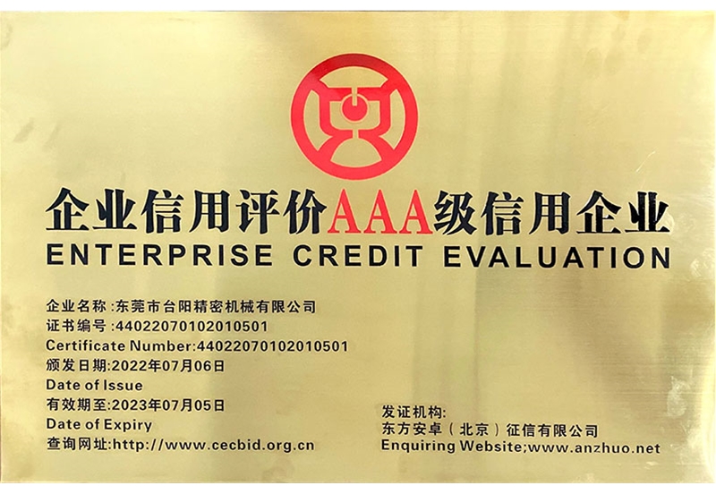 企業(yè)信用評價(jià)AAA級信用企業(yè)