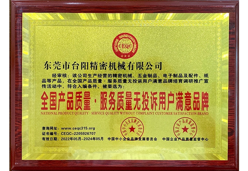 全國產(chǎn)品質(zhì)量、服務(wù)質(zhì)量無投訴用戶滿意品牌