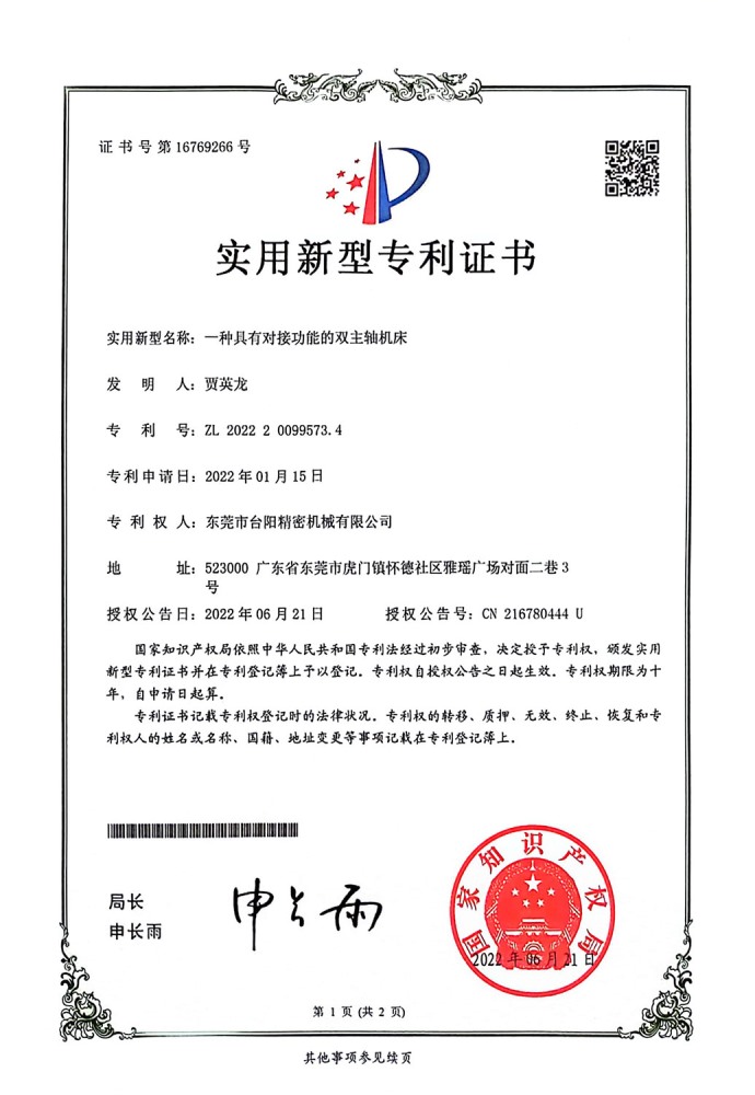 一種具有對接功能的雙主軸機(jī)床